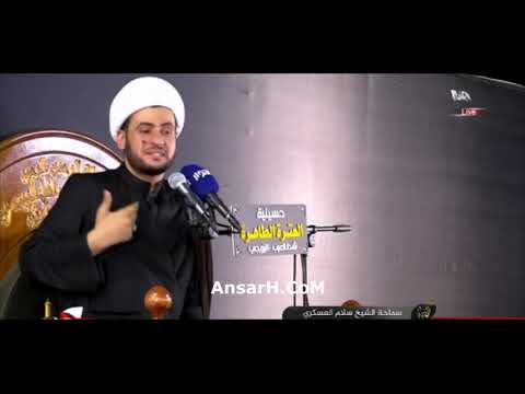 الشيخ سلام العسكري ليلة 18 محرم 1444 هـ البصرة