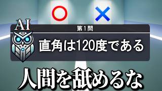 AIが作った2択クイズを10問連続正解するまで部屋から出られないゲーム