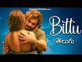 Bittu S Electric Chemistry Blockbuster Scene Telugu Web Series Cool Star Dr Prashant Shah