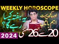 Weekly Horoscope | 20 to 26 May 2024 | یہ ہفتہ کیسارہےگا | Humayun Mehboob