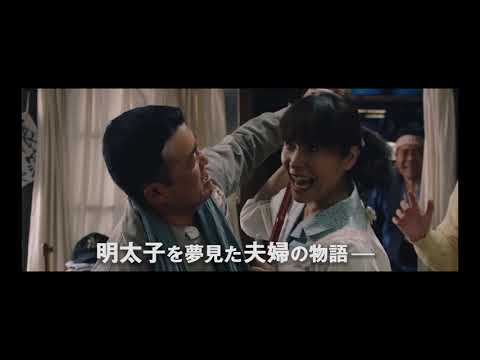 「映画 めんたいぴりり」全国ロードショー予告編