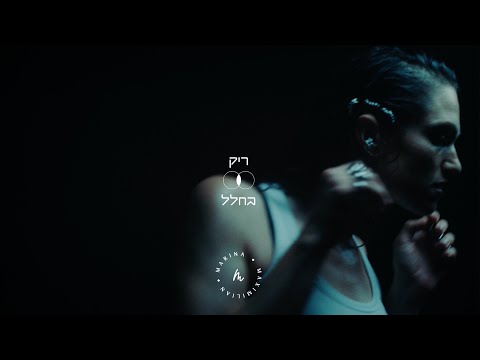 לא לפחד כלל