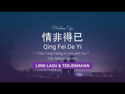 Harlem Yu - Qing Fei De Yi Ost.Meteor Garden (Lirik & Terjemahan) | Lirik Lagu Mandarin Terpopuler