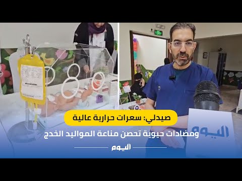 عاجل: صيدلي: سعرات حرارية عالية ومضادات حيوية تحصن مناعة المواليد الخدج 