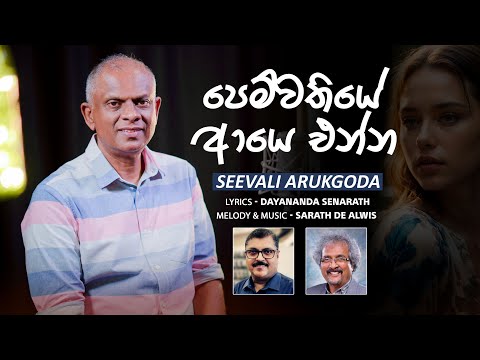 Pemwathiye Aye Enna   Seevali Arukgoda
