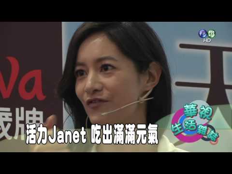 活力Janet 吃出滿滿元氣