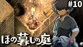 まだ私は壊れていません[ほの暮しの庭] ゆっくり実況 #10 [ネタバレ注意]