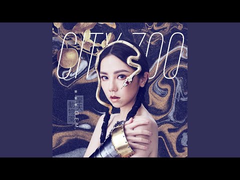差不多姑娘 (Miss Similar) – G.E.M. 鄧紫棋