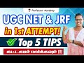 UGC NET & JRF 1st Attempt-ல் வெற்றிப் பெற நீங்கள் தெரிந்துக்
