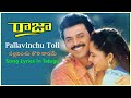 Pallavinchu Toli Raagame Song | Raja Movie Songs | Venkatesh, Soundarya