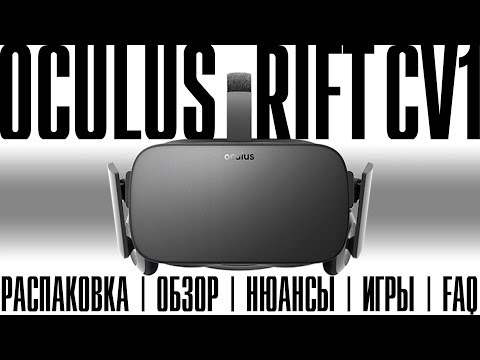 Oculus Rift CV1 - полгода после покупки | распаковка | обзор | нюансы | игры | FAQ