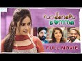 Kundanapu Bomma Full Movie || Sheetal Gauthaman || Srividya || Yuva Chandra || Infinitum Movies