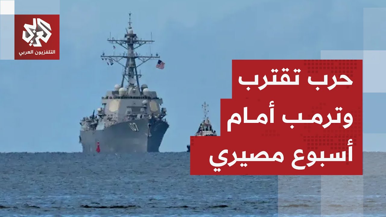 مجازر الفاشر تثير صدمة العالم وترمب أمام أسبوع مصيري ونار الحرب تتأجج في الك?