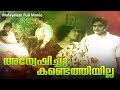 Anveshichu Kandethiyilla Malayalam Full Movie Madhu K R Vijaya Sukumari P Bhaskaran