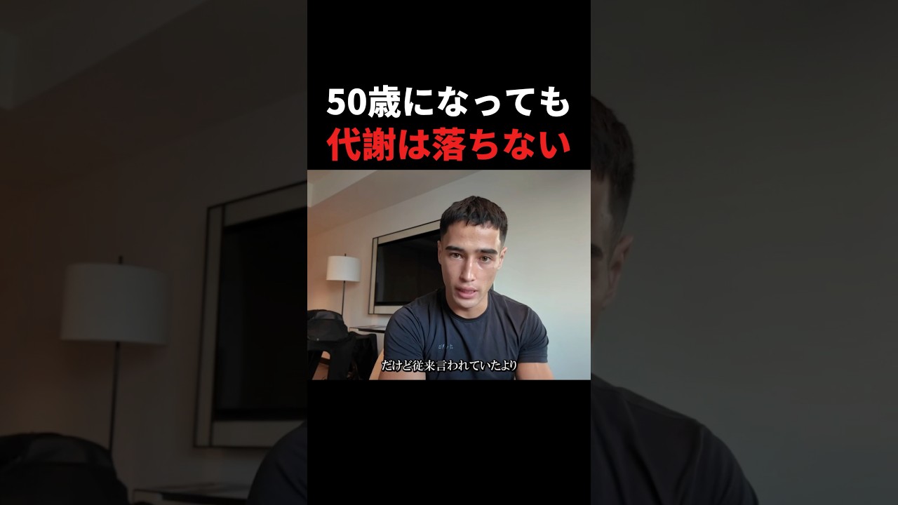 【SGIR】歳を重ねても代謝は落ちない#サム #ジョージ #切り抜き #sgir #おすすめ #shorts #short #iherb #サプリメント #ダイエット #筋トレ #男磨きハウス #卵