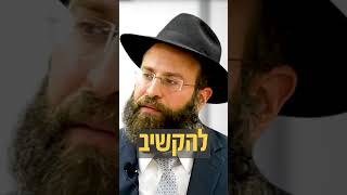 לדעת להקשיב. כמה שזה חשוב! | הרב יואב אקריש #shorts #העצמה (הרב יואב אקריש) - התמונה מוצגת ישירות מתוך אתר האינטרנט יוטיוב. זכויות היוצרים בתמונה שייכות ליוצרה. קישור קרדיט למקור התוכן נמצא בתוך דף הסרטון