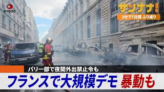 火星衛星探査打ち上げ成功／仏で大規模デモ、暴動も／簗農相を更迭、後任に武部氏／ロシア当局が道新記者を拘束／中日の新監督に工藤氏【サンナナ！週間ニュース】