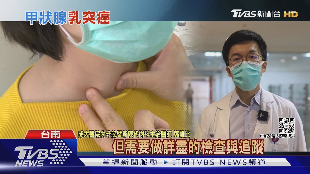 有片/脖子出現局部腫塊、吞嚥困難等 醫警告:這個癌找上門勿拖延!