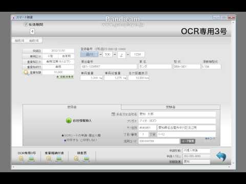 自動車登録申請書類作成ソフト スマート陸運 全ての書類作成デモです。(7:30)