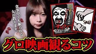 【目指せテリファー】グロ映画に挑戦したい人へ。コツ教えます。