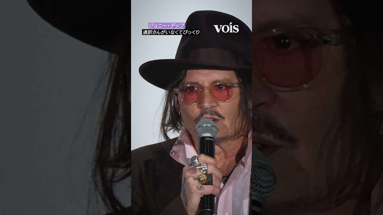 ジョニー・デップ、通訳さんが急きょ消えびっくり