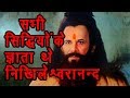 Swami Nikhileshwaranand Spiritual Guru Spiritual Motivation