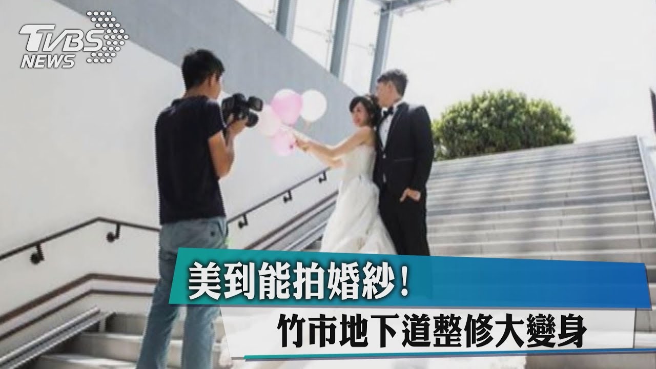 美到能拍婚紗! 竹市地下道整修大變身