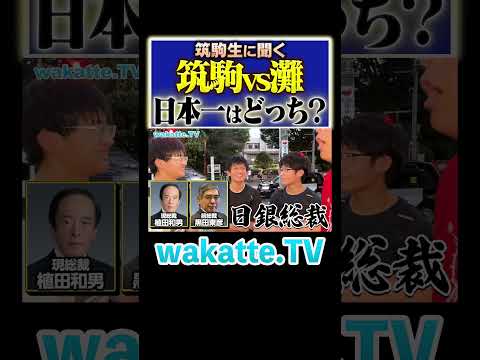 放射線技術学科 【天才はどっち？】日本一の進学校は意外と普通？#Shorts #私立 #中学受験 #No.1