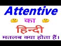 Attentive Meaning In Hindi Attentive Ka Matlab Kya Hota Hai Attentive Ka Arth