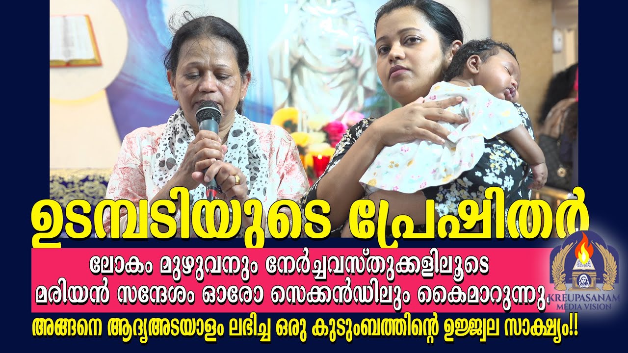 ഉടമ്പടിയുടെ പ്രേഷിതർ ലോകം മുഴുവനും നേർച്ചവസ്തുക്കളിലൂടെ മരിയൻ സന്ദേശം ഓരോ സെക്കൻഡിലും കൈമാറുന്നുണ്ട