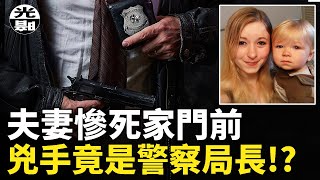 [問卦] Josh跟Amber一起被前妻現任老公殺死?