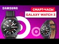Samsung Galaxy Watch3 45mm Black UA - видео