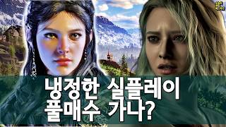 붉은사막, 한국 스트리머 솔직 소감과 해외 반응 외 | 게임 헤드라인