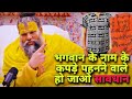 Premanand Ji Maharaj Ashram Vrindavan Premanand Ji Maharaj Status Premanandji Vrindavan