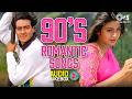 90 S Romantic Songs 90 S Bollywood Romance Songs Valentine Day Songs Romantic Hindi Songs