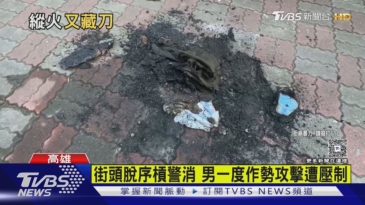 跟友吵架竟人行道縱火 機車還藏長柴刀