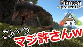 ARK Survival Evolved 実況 #03 あの平和を乱す奴を奴隷にしてやんぜｗ 【実況プレイ】