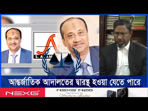 সরকার চাইলে এস আলমের পাচারকৃত টাকা ফিরিয়ে আনা সম্ভব