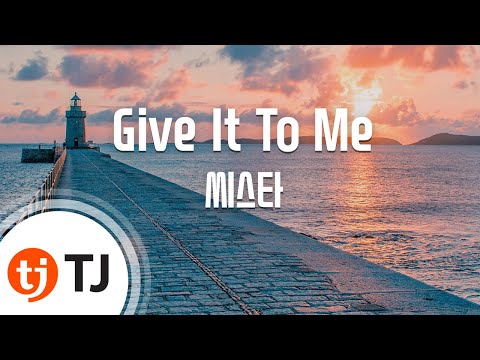 Give It To Me_SISTAR 씨스타_TJ노래방 (Karaoke/lyrics/romanization/KOREAN)