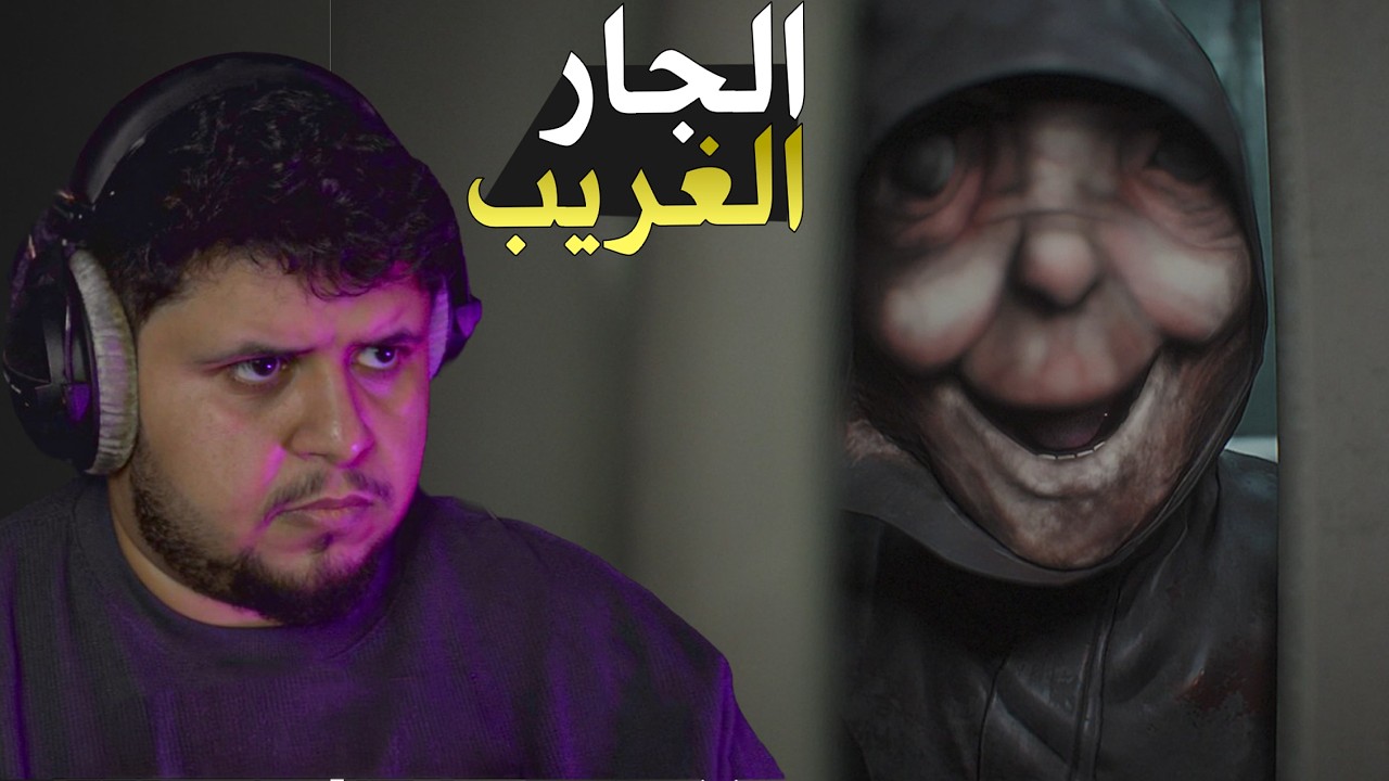 DREAD NEIGHBOUR ::  الجار الغريب