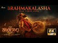 Brahmakalasha Kannada 8K Video Song  - Kantara Chapter 1 | Rishab Shetty, Rukmini | Hombale Music