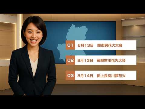 岐阜の夜空に咲く——関・飛騨古川・郡上「花火名物」まとめ【ツグロコぎふニュース】
