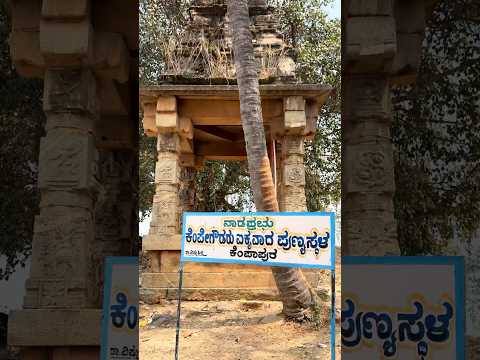 Kempegowda's Fort, Magadi | ಕೆಂಪೇಗೌಡರು ಕಟ್ಟಿಸಿದ ಕೋಟೆ, ಮಾಗಡಿ #karnataka