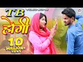 TB होगी (4K Video Song) Afsana Chanchal || New Mewati Full Song 2020 || Mewati Video Song