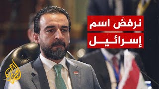رئيس مجلس النواب العراقي ير