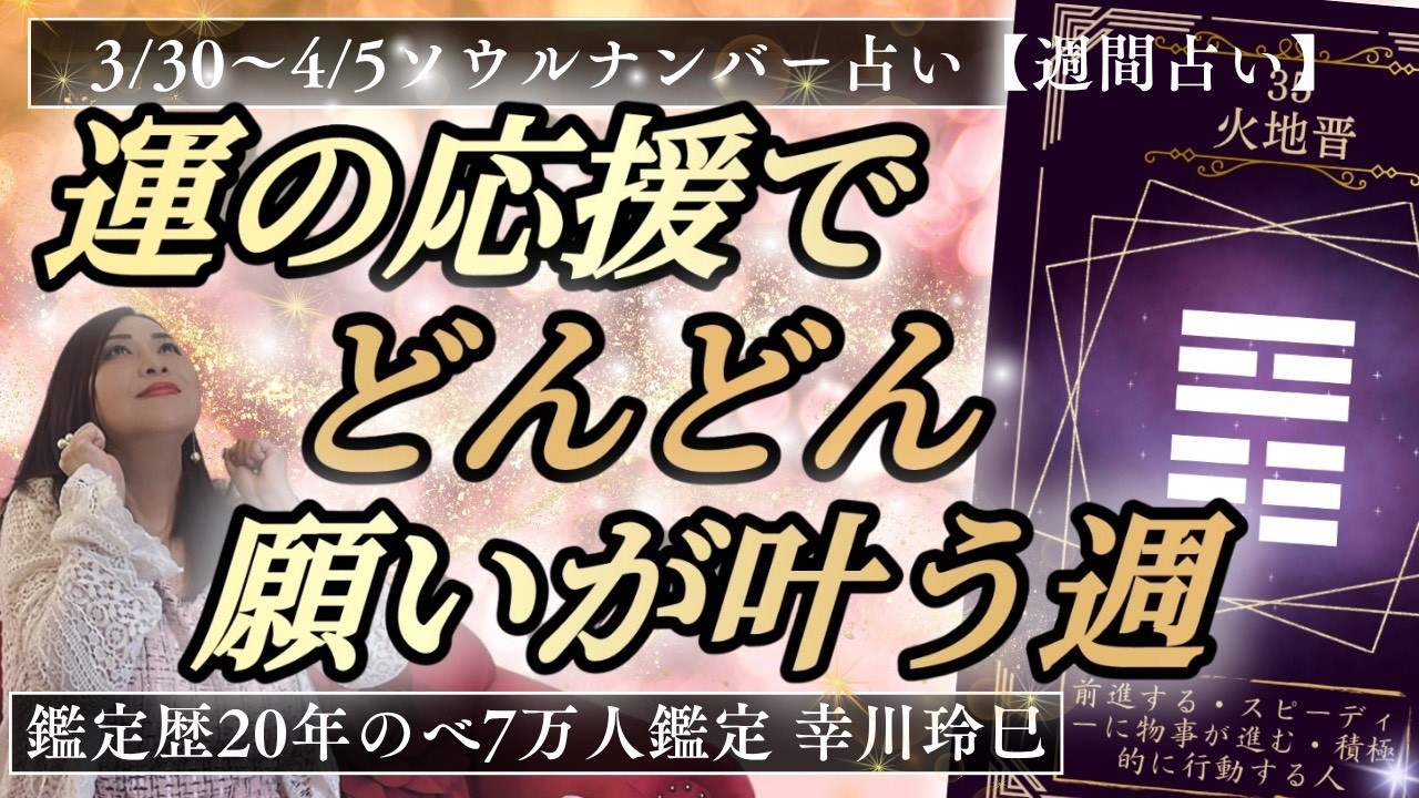 【週間占い】運の応援でどんどん願いが叶う週