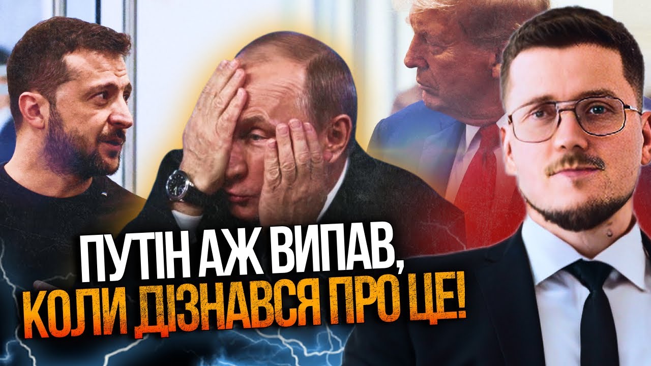 🔥 Зеленський везе Трампу таємний план! Задум путіна посипався! Розкрито дет
