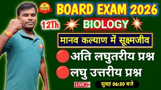 Short type and long types questions bio ।Microbes in Human Welfare Class 12।biology chapter 8 class