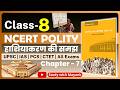 Ncert Polity Class 8 Chapter 7 हाशियाकरण की समझ Understanding Marginaliz