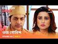 Full Story Bhojo Gobindo Episode 516 Part B
